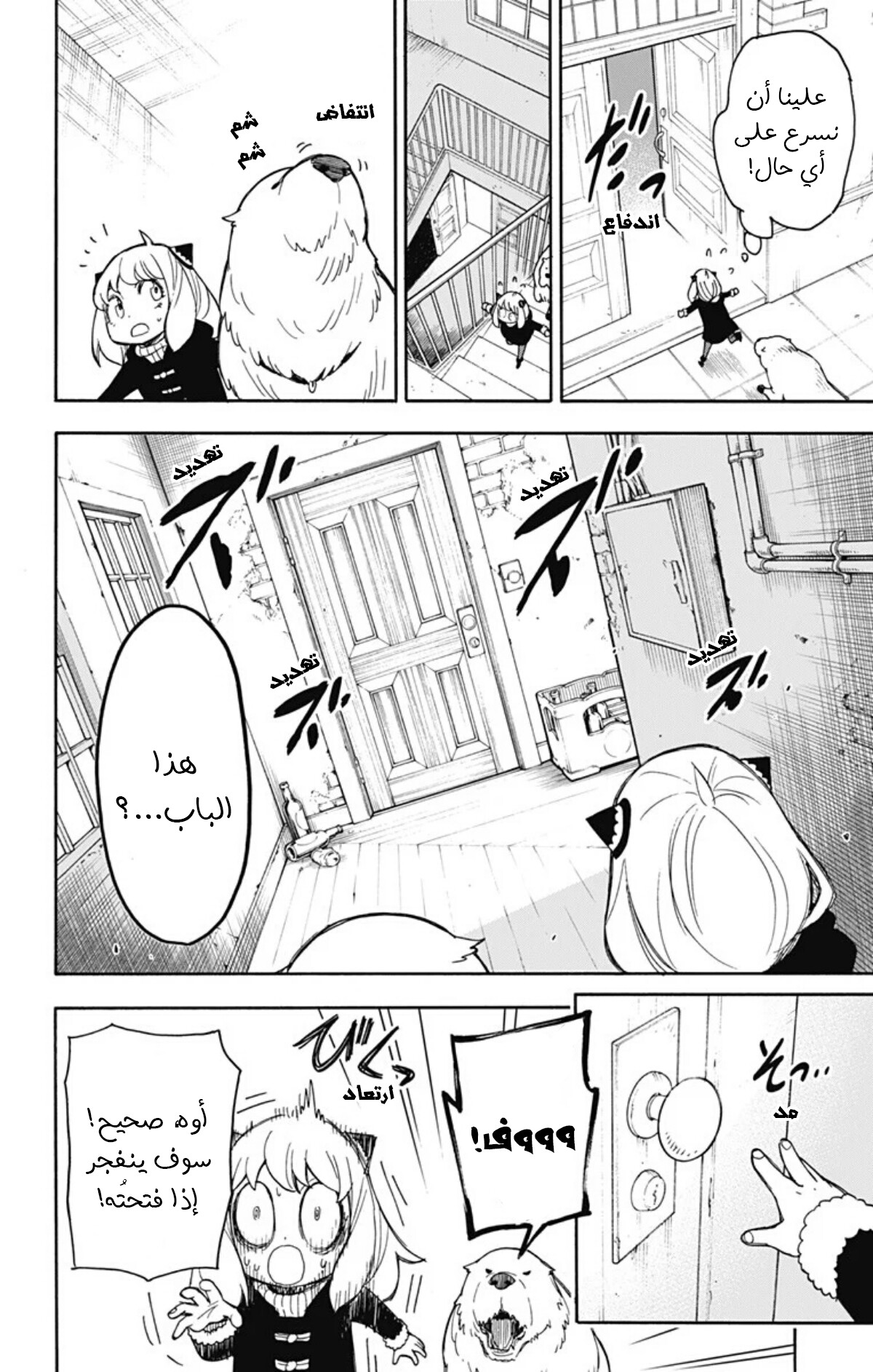 Spy x Family: Chapter 21 - Page 9