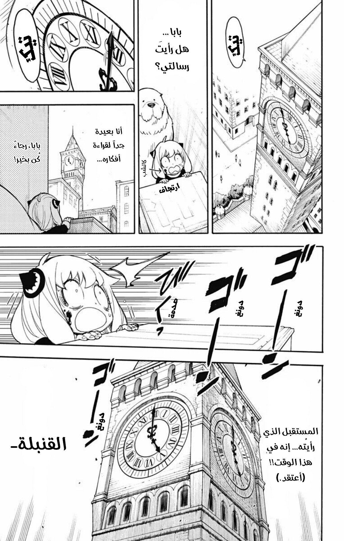 Spy x Family: Chapter 21 - Page 14