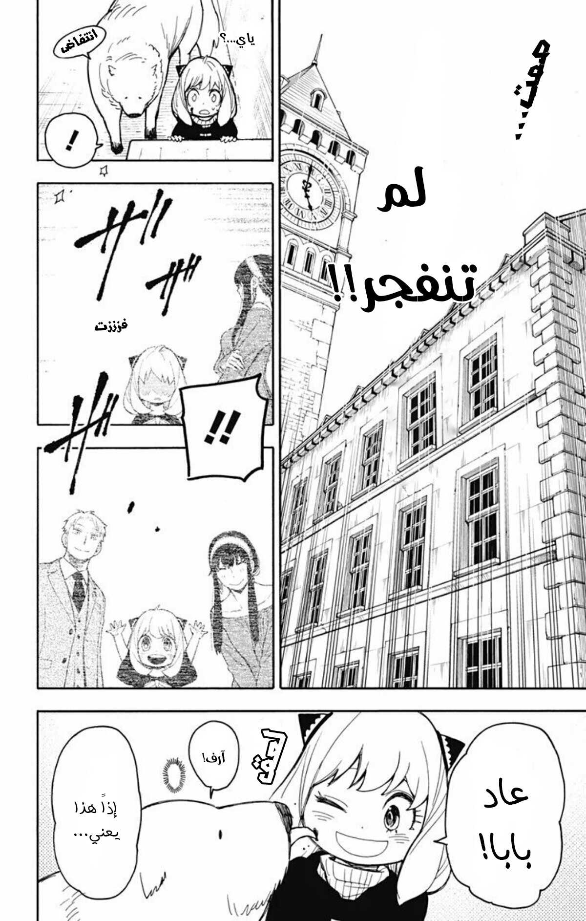 Spy x Family: Chapter 21 - Page 15