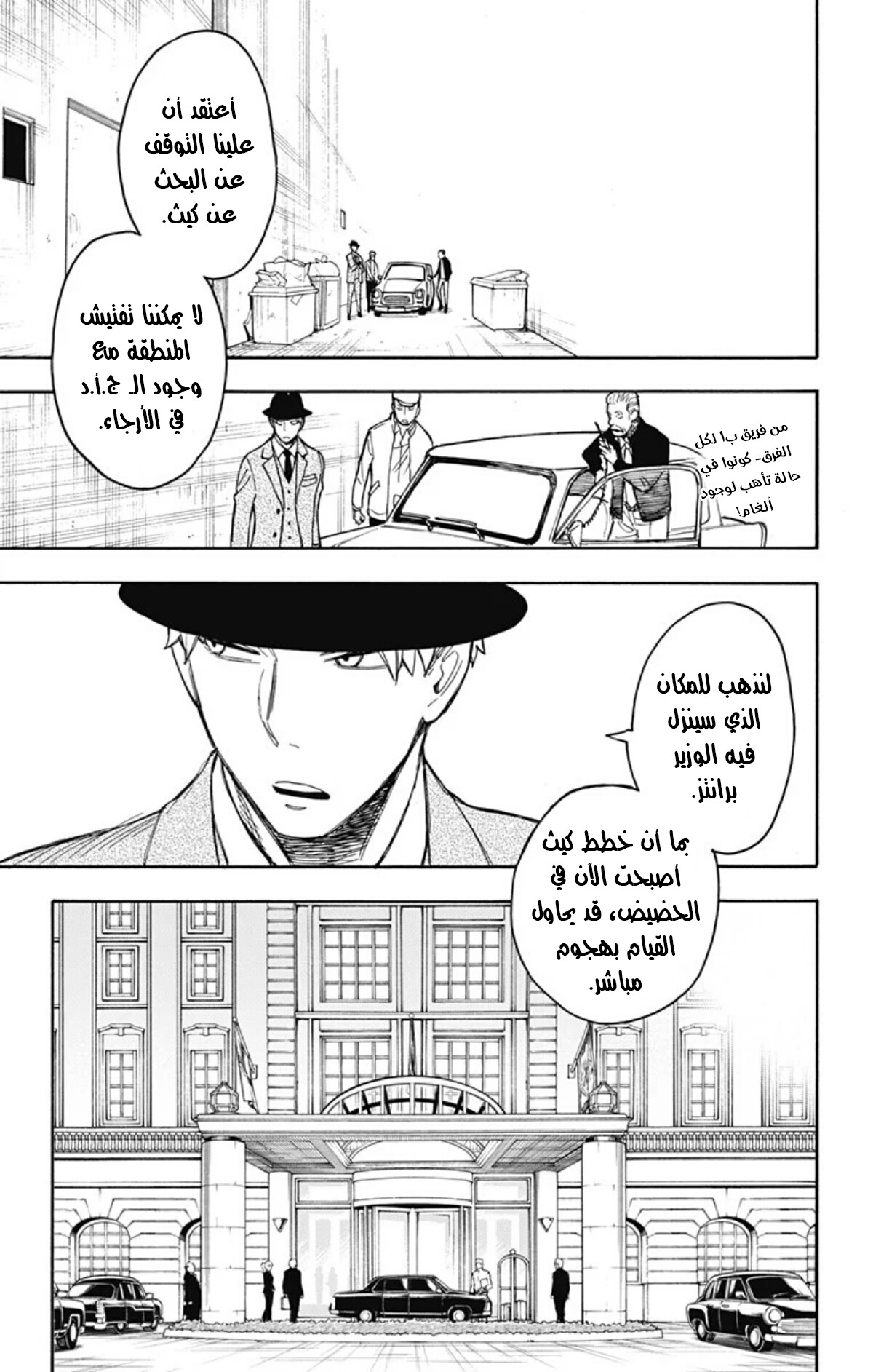 Spy x Family: Chapter 21 - Page 18