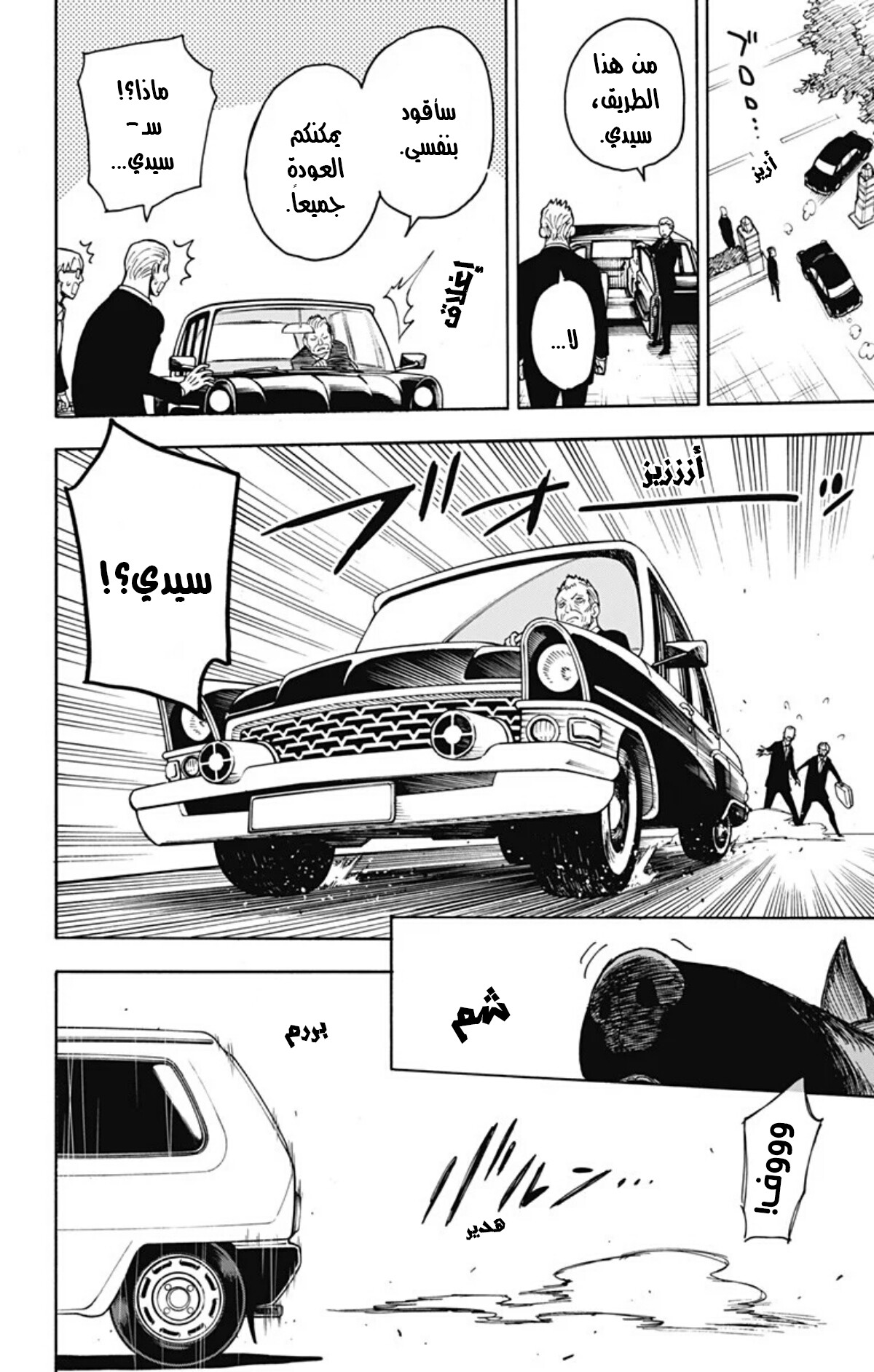 Spy x Family: Chapter 21 - Page 21