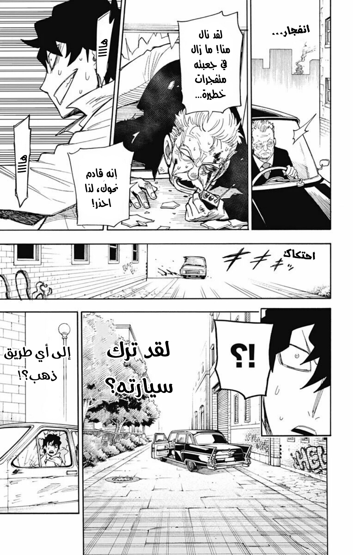 Spy x Family: Chapter 21 - Page 28