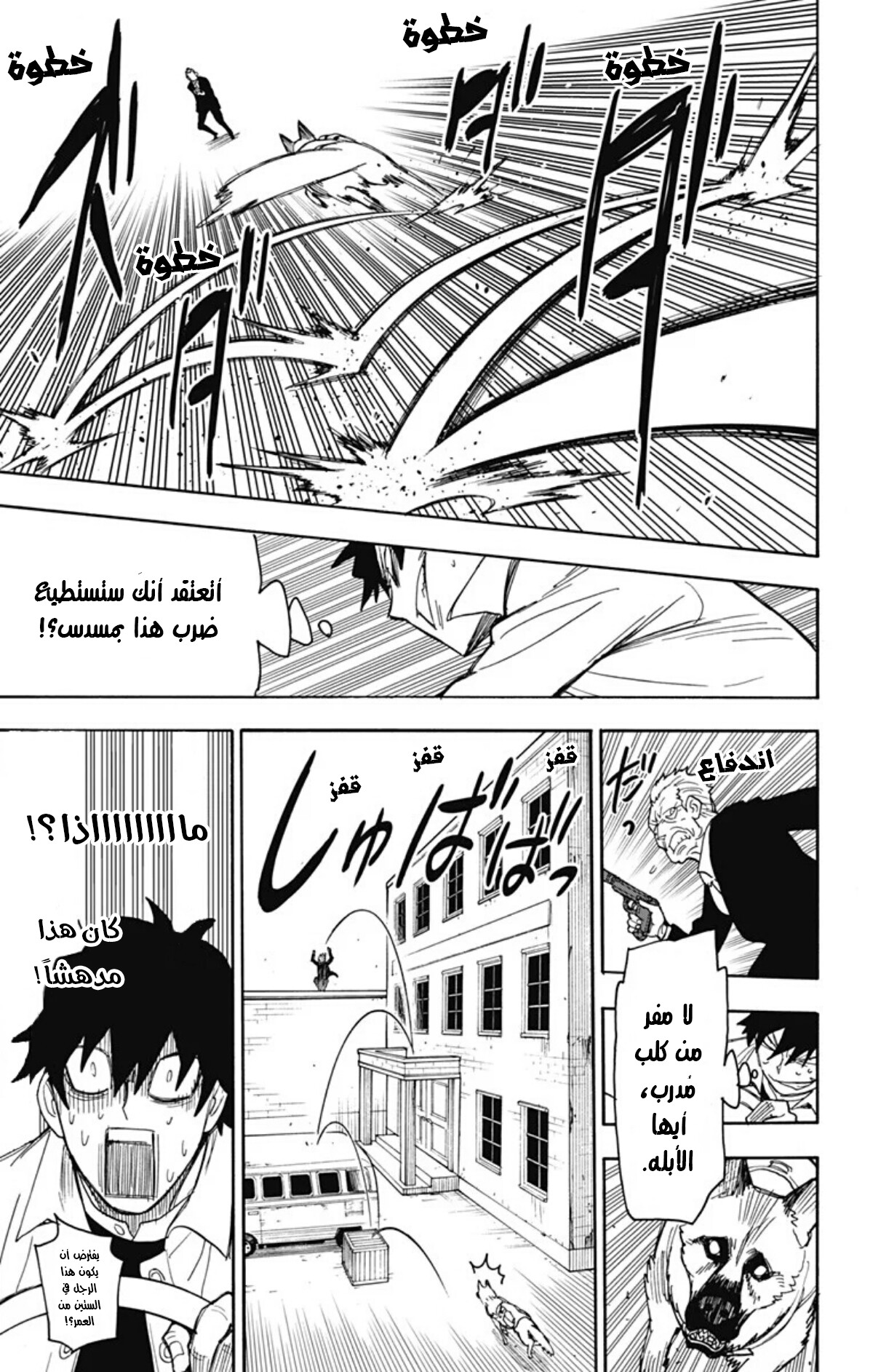 Spy x Family: Chapter 21 - Page 30