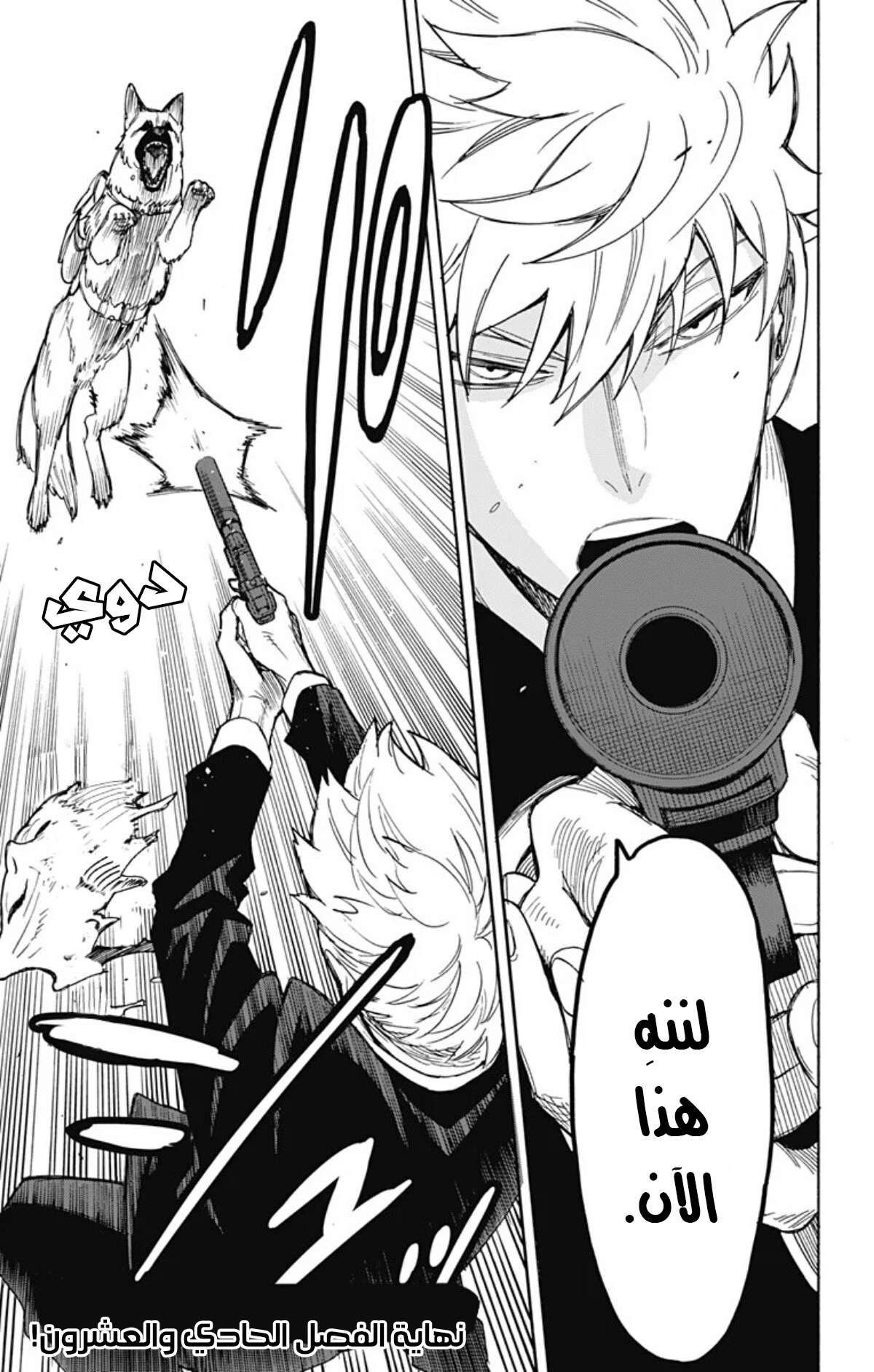 Spy x Family: Chapter 21 - Page 32