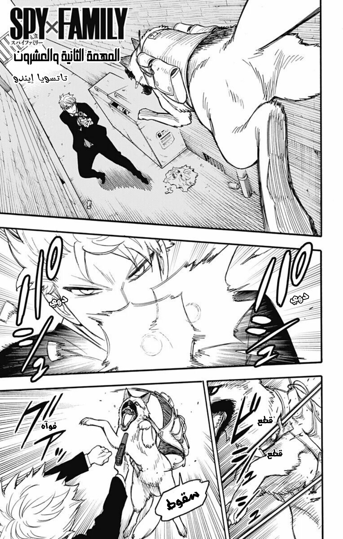 Spy x Family: Chapter 22 - Page 2