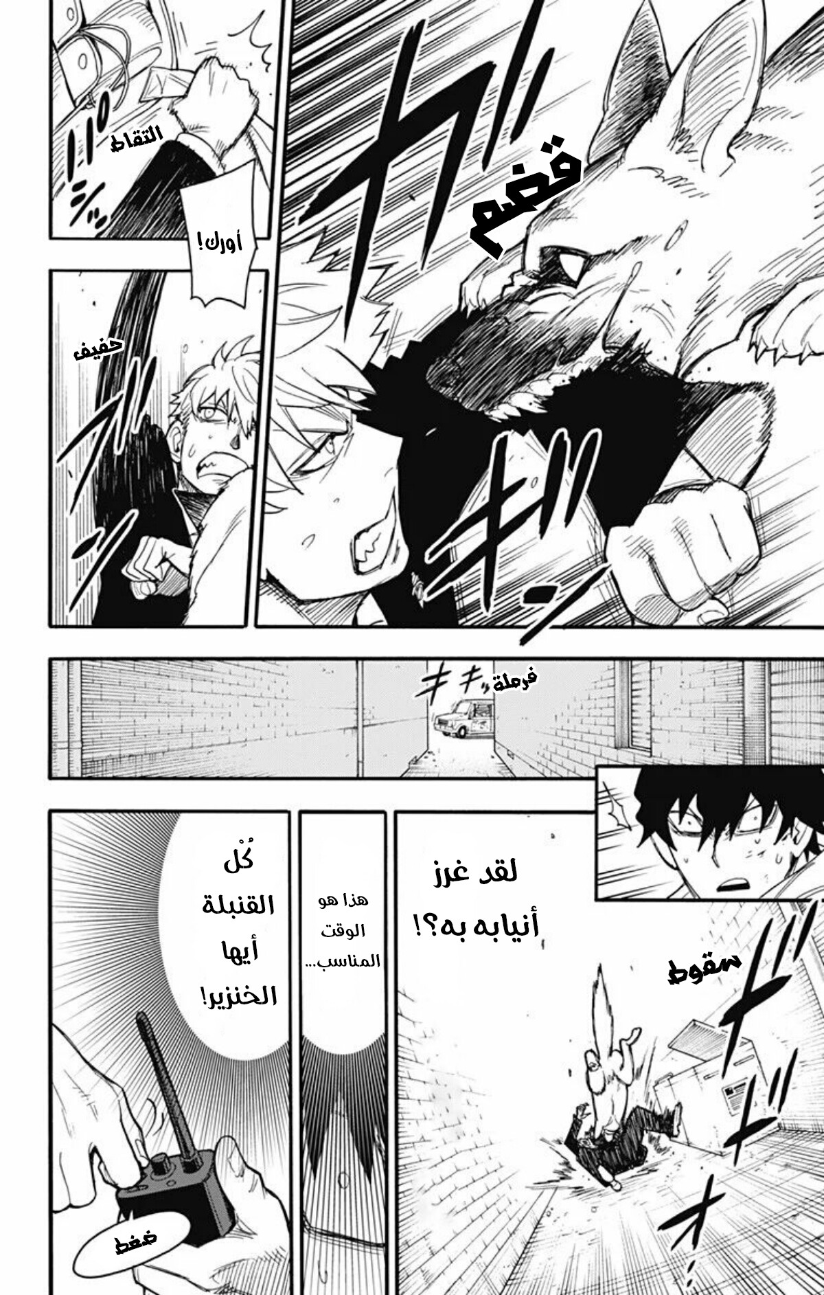 Spy x Family: Chapter 22 - Page 3