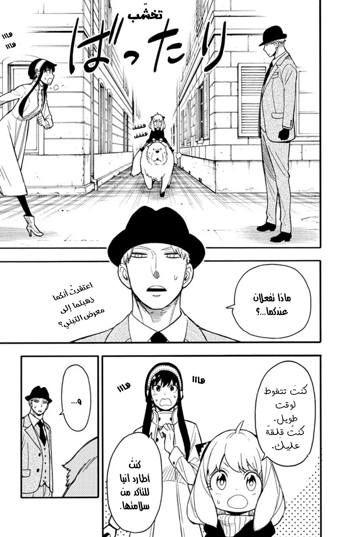 Spy x Family: Chapter 22 - Page 12