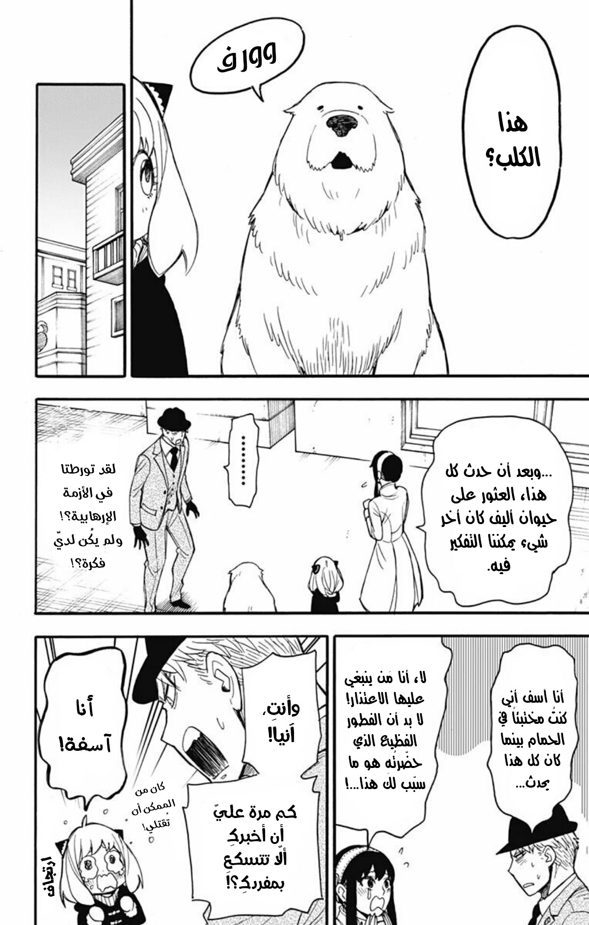 Spy x Family: Chapter 22 - Page 13