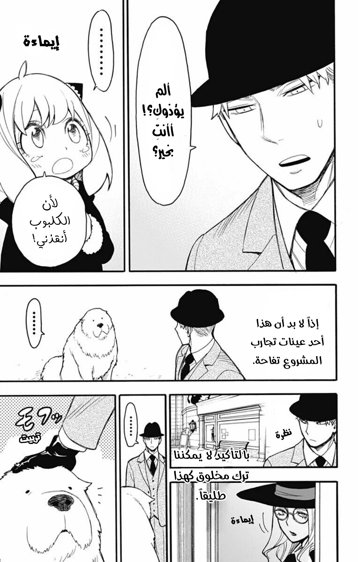 Spy x Family: Chapter 22 - Page 14