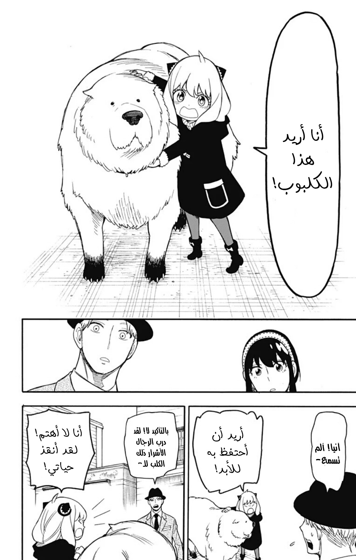 Spy x Family: Chapter 22 - Page 17