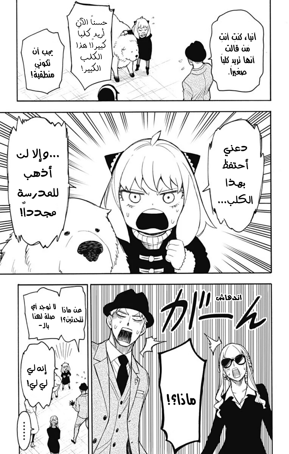 Spy x Family: Chapter 22 - Page 18