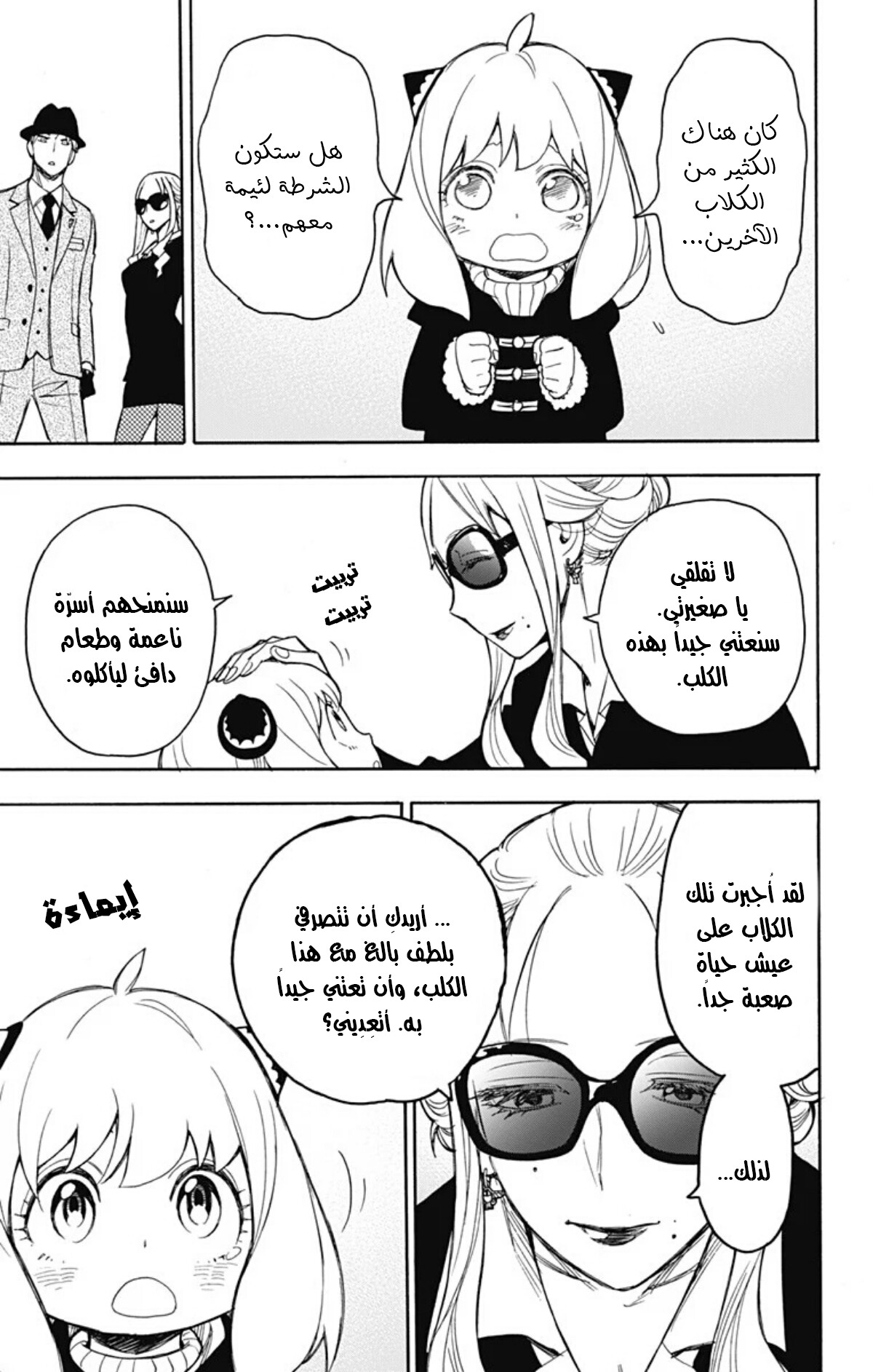 Spy x Family: Chapter 22 - Page 20