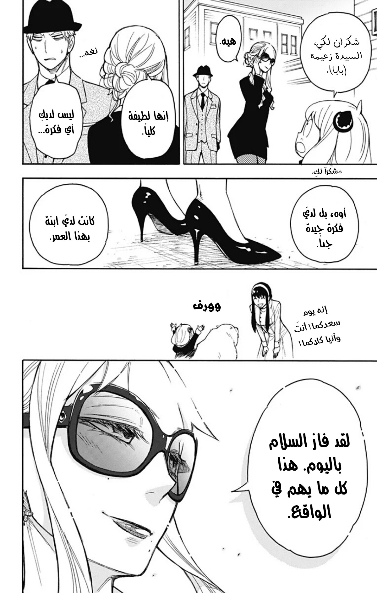 Spy x Family: Chapter 22 - Page 21