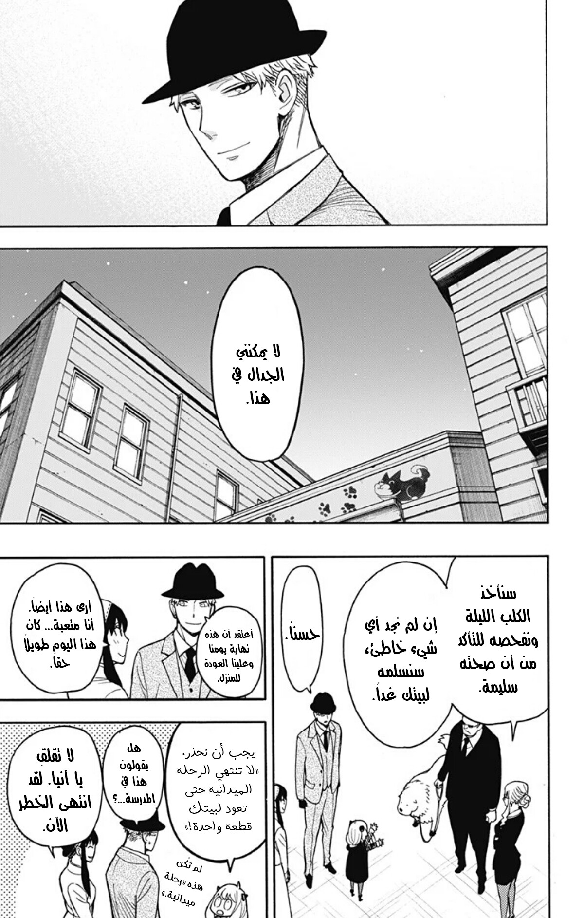 Spy x Family: Chapter 22 - Page 22