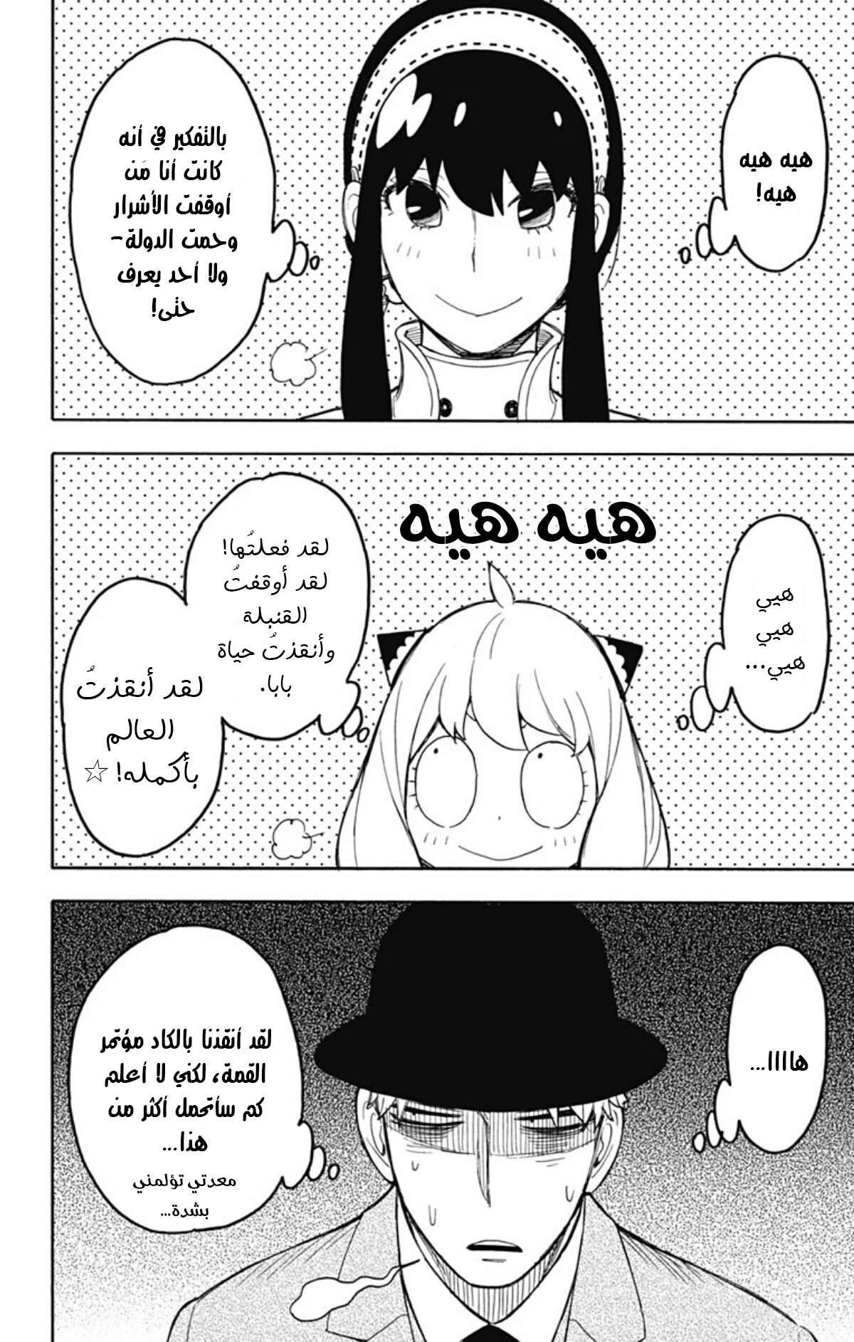 Spy x Family: Chapter 22 - Page 23