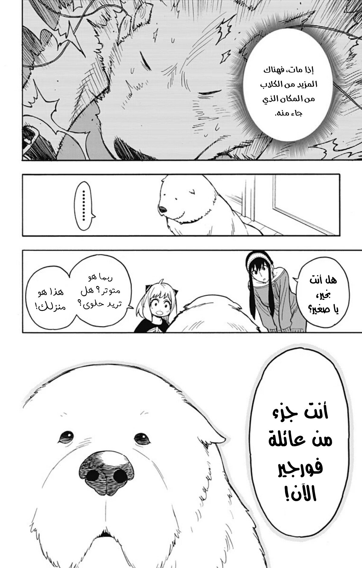 Spy x Family: Chapter 22 - Page 27