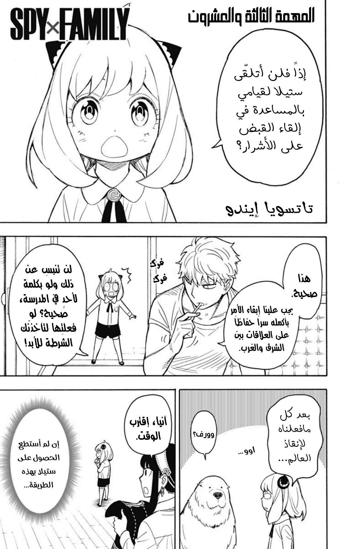 Spy x Family: Chapter 23 - Page 2