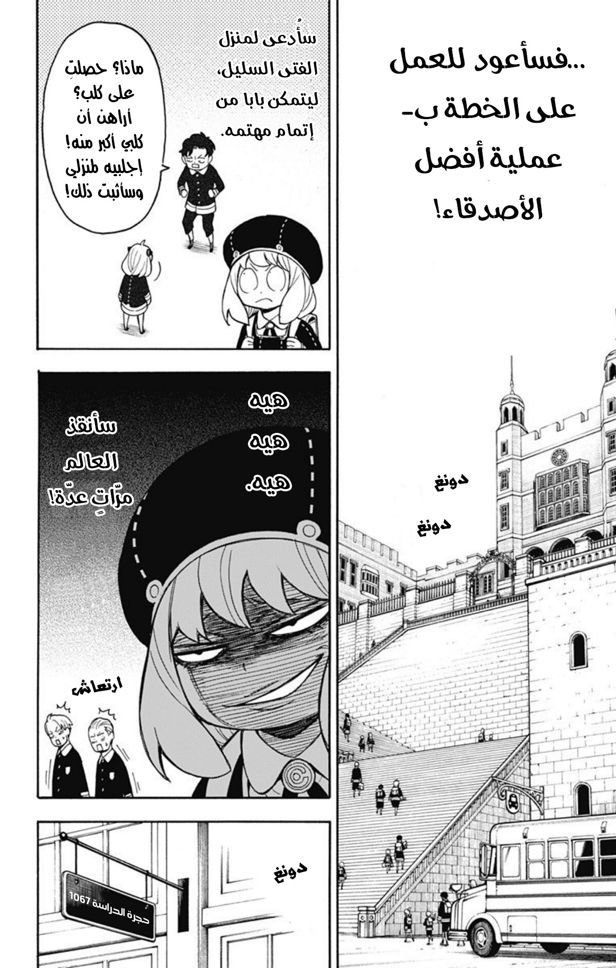 Spy x Family: Chapter 23 - Page 3