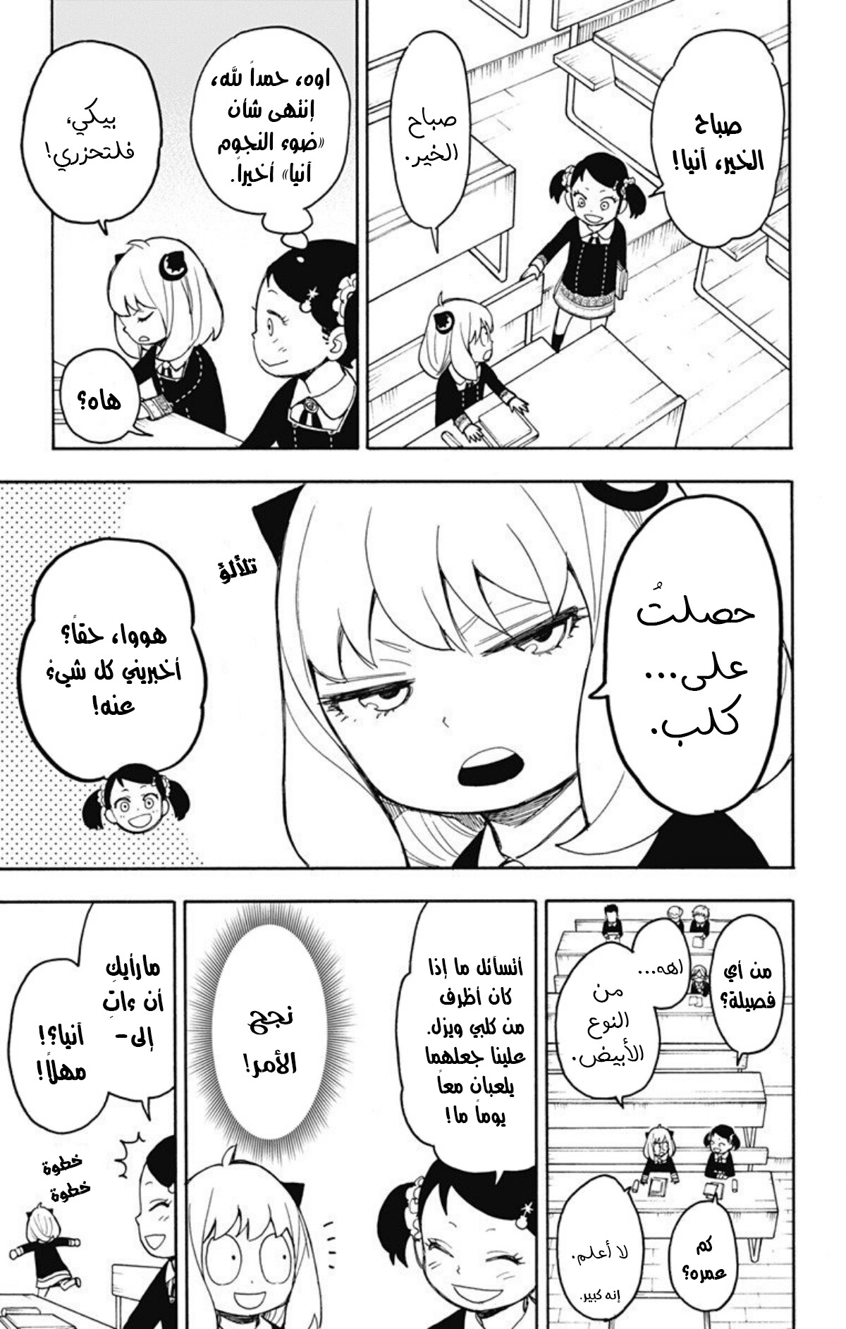 Spy x Family: Chapter 23 - Page 4