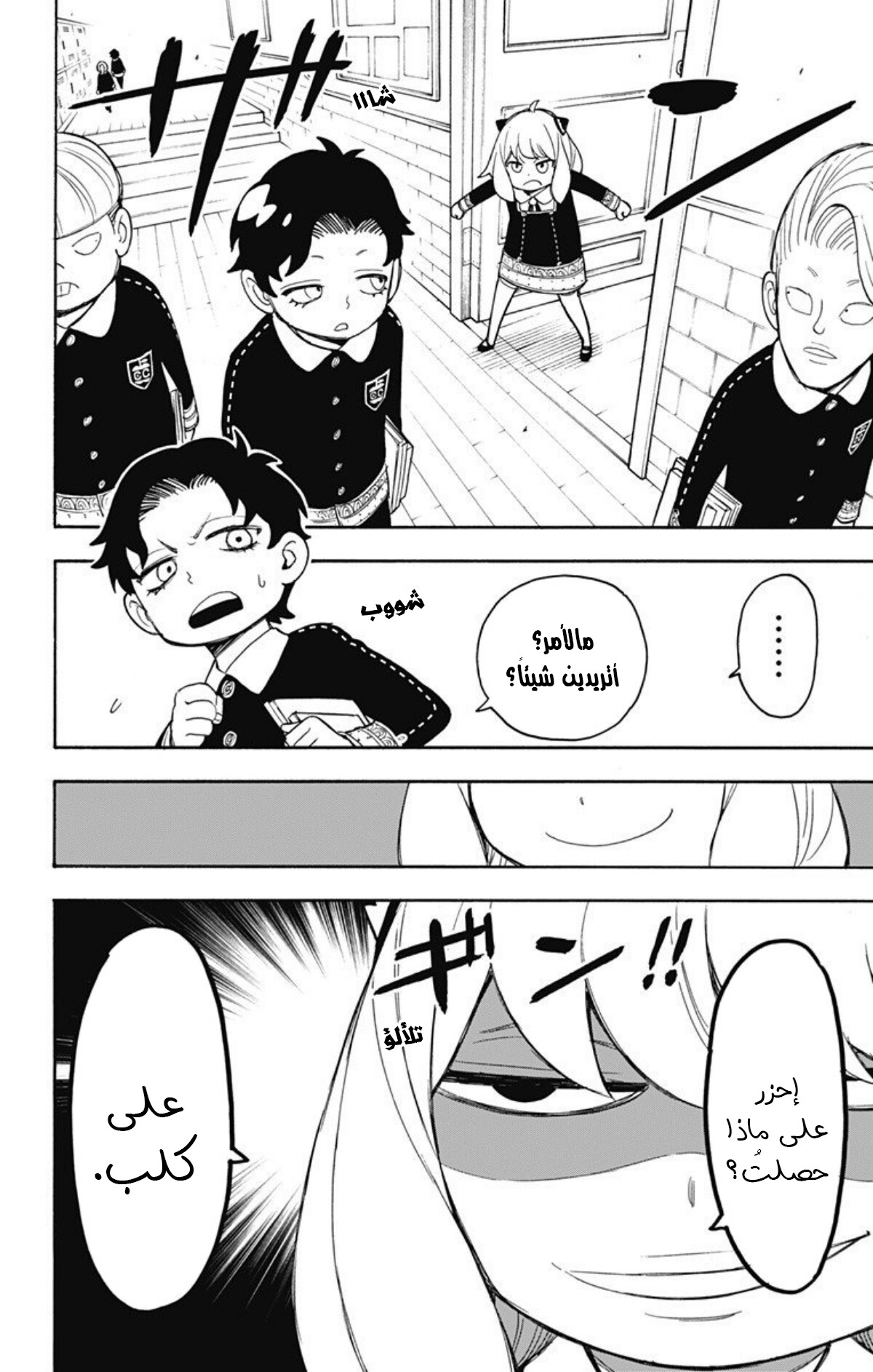 Spy x Family: Chapter 23 - Page 5