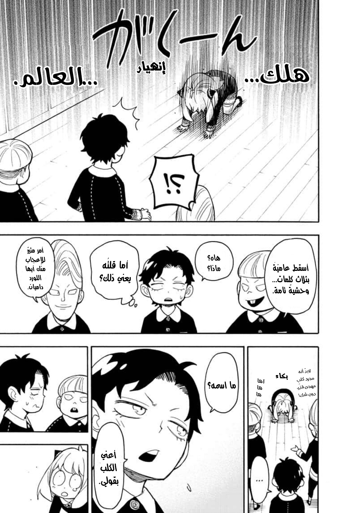 Spy x Family: Chapter 23 - Page 8