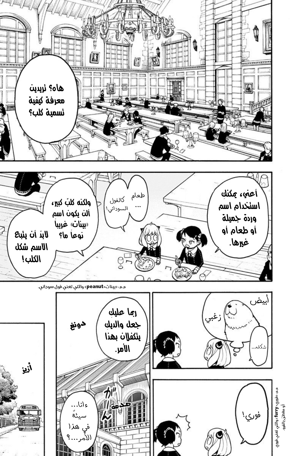 Spy x Family: Chapter 23 - Page 10