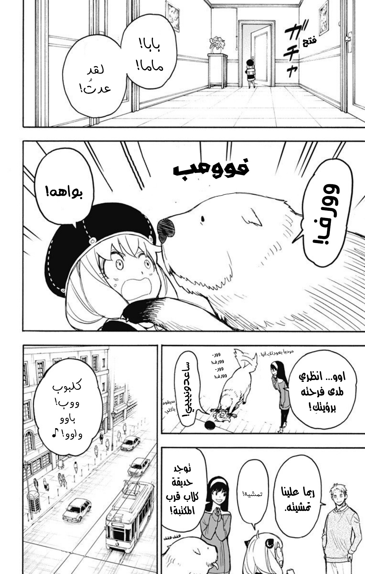 Spy x Family: Chapter 23 - Page 11