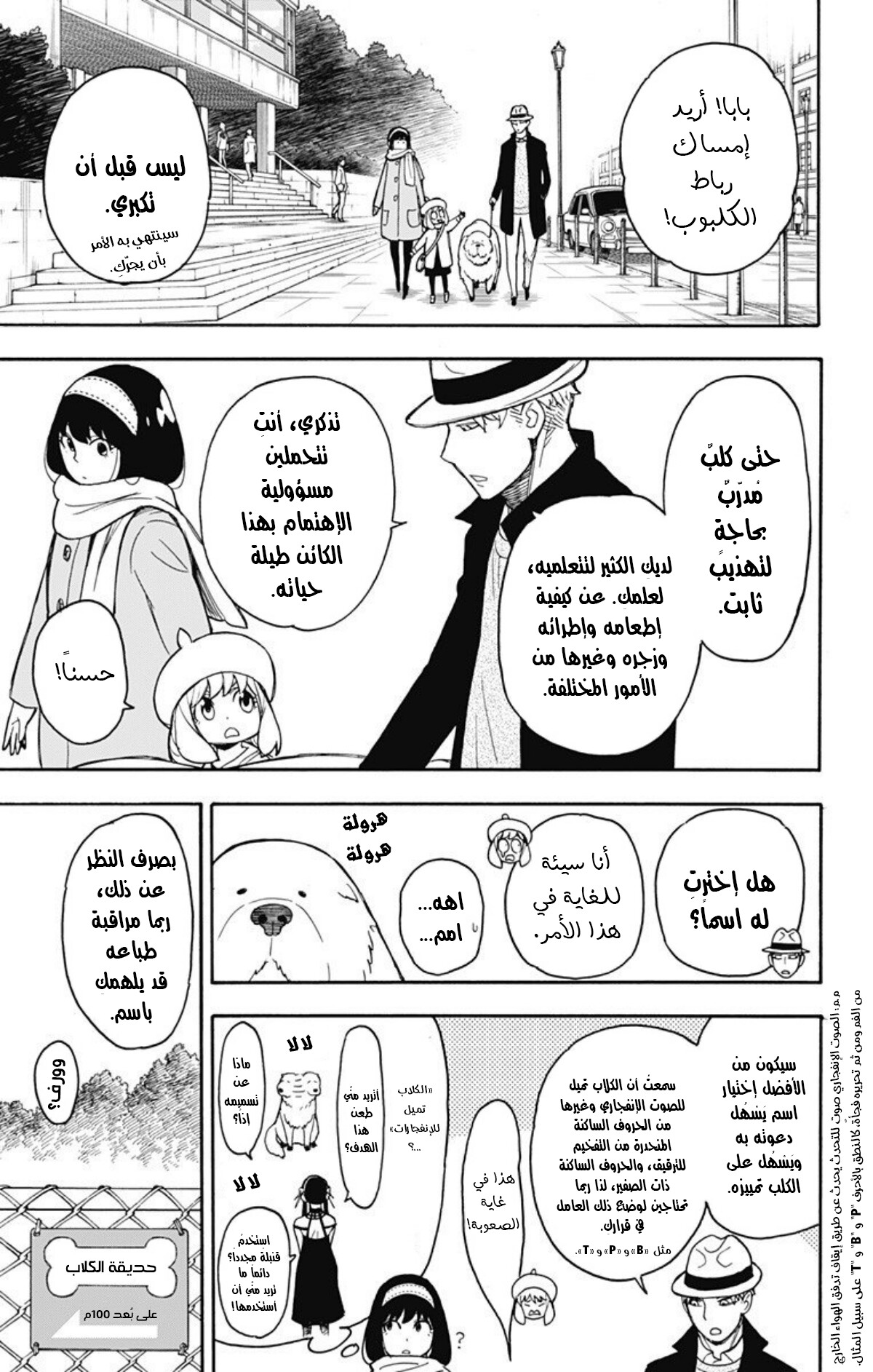 Spy x Family: Chapter 23 - Page 12