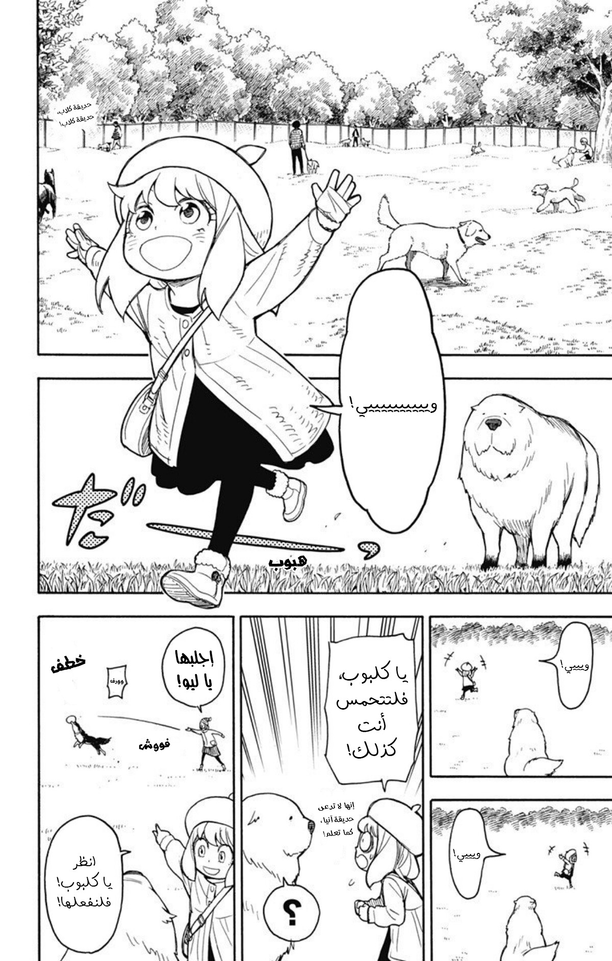 Spy x Family: Chapter 23 - Page 13