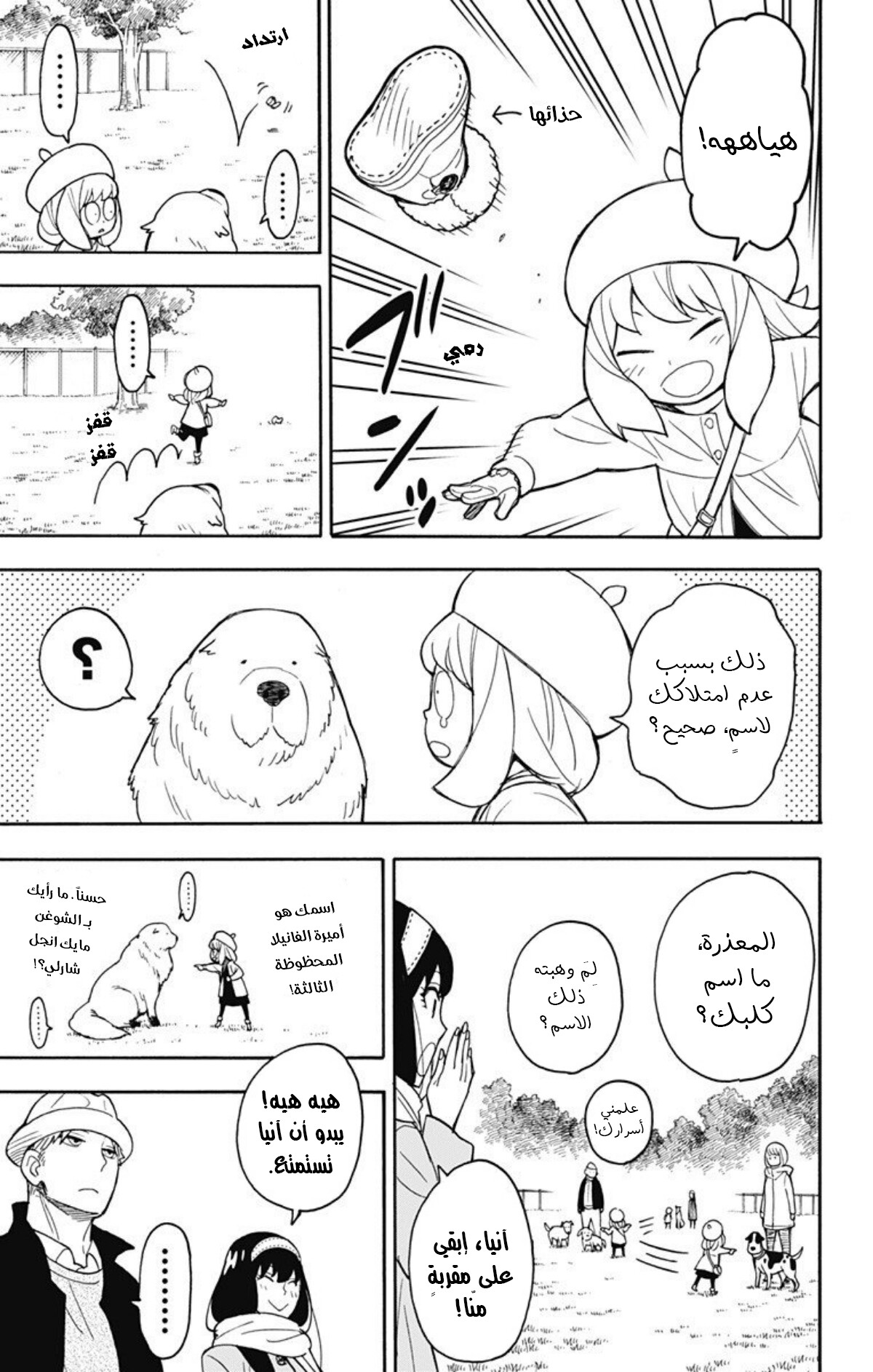 Spy x Family: Chapter 23 - Page 14