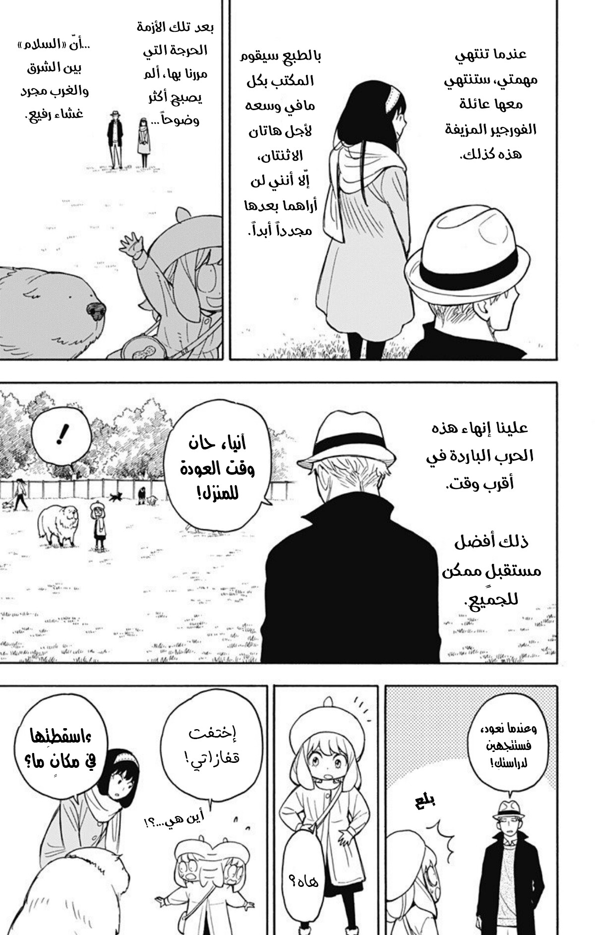 Spy x Family: Chapter 23 - Page 16