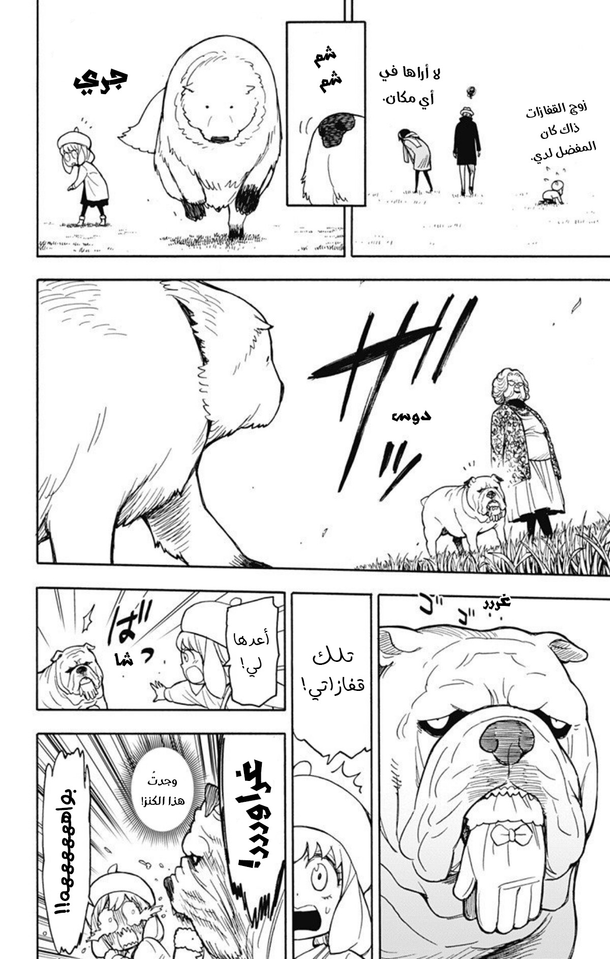 Spy x Family: Chapter 23 - Page 17