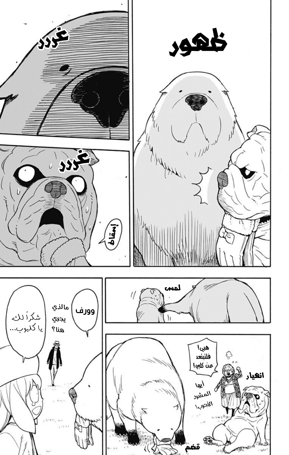 Spy x Family: Chapter 23 - Page 18