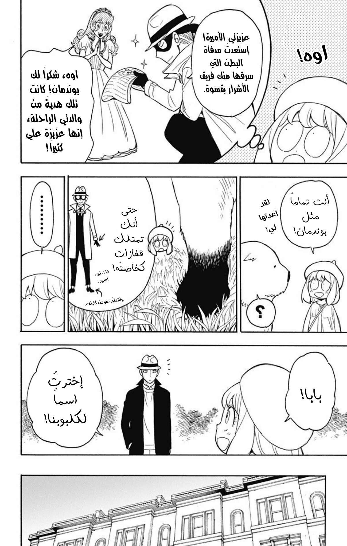 Spy x Family: Chapter 23 - Page 19