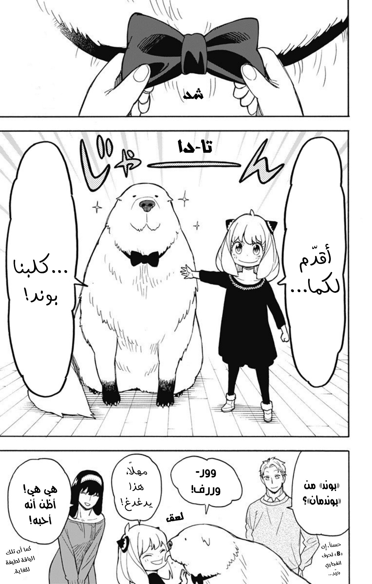 Spy x Family: Chapter 23 - Page 20