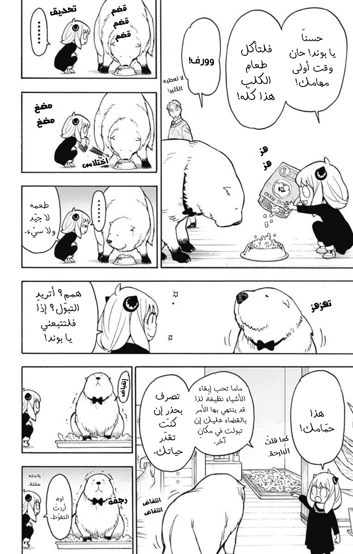 Spy x Family: Chapter 23 - Page 21