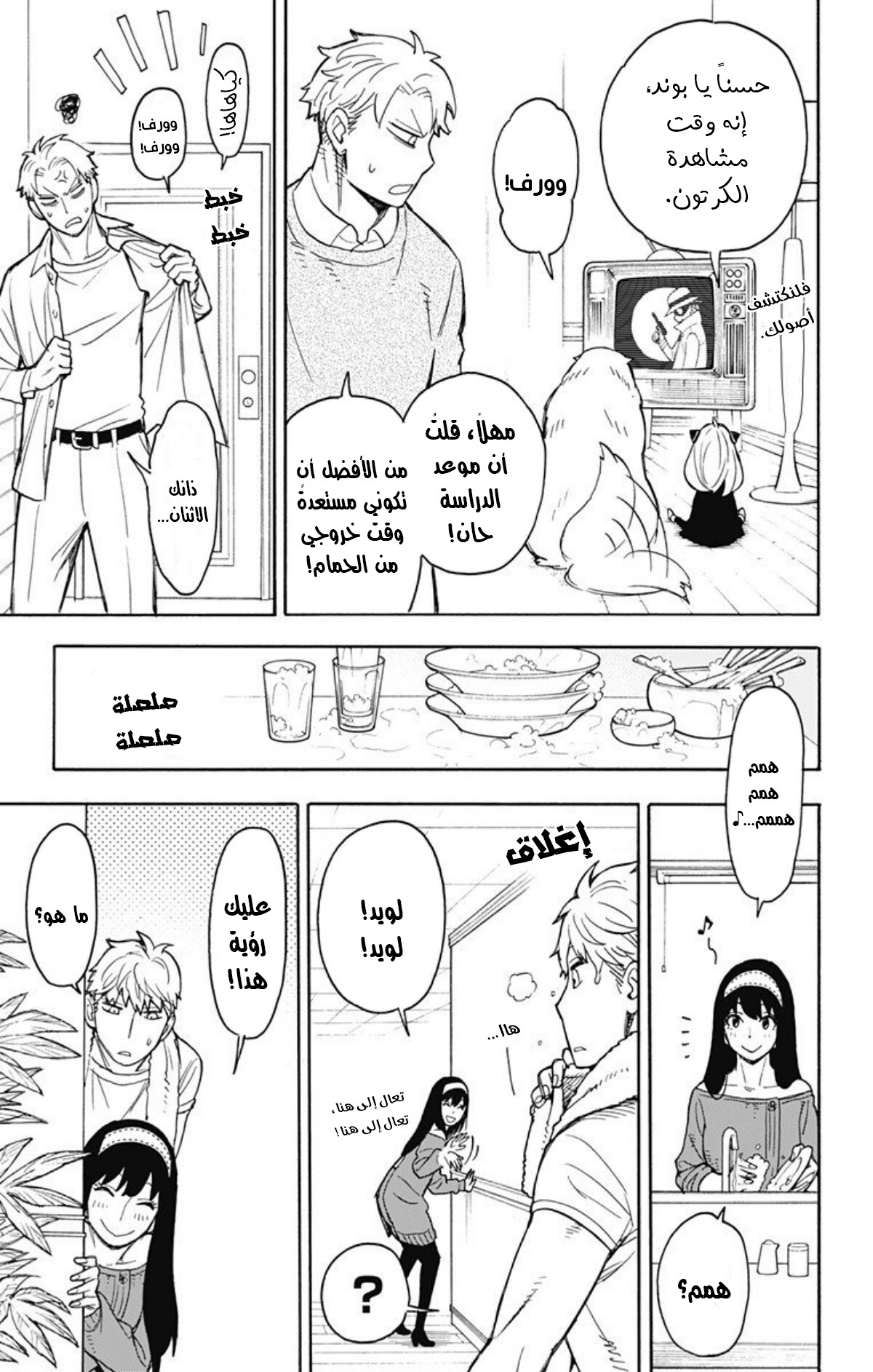 Spy x Family: Chapter 23 - Page 22