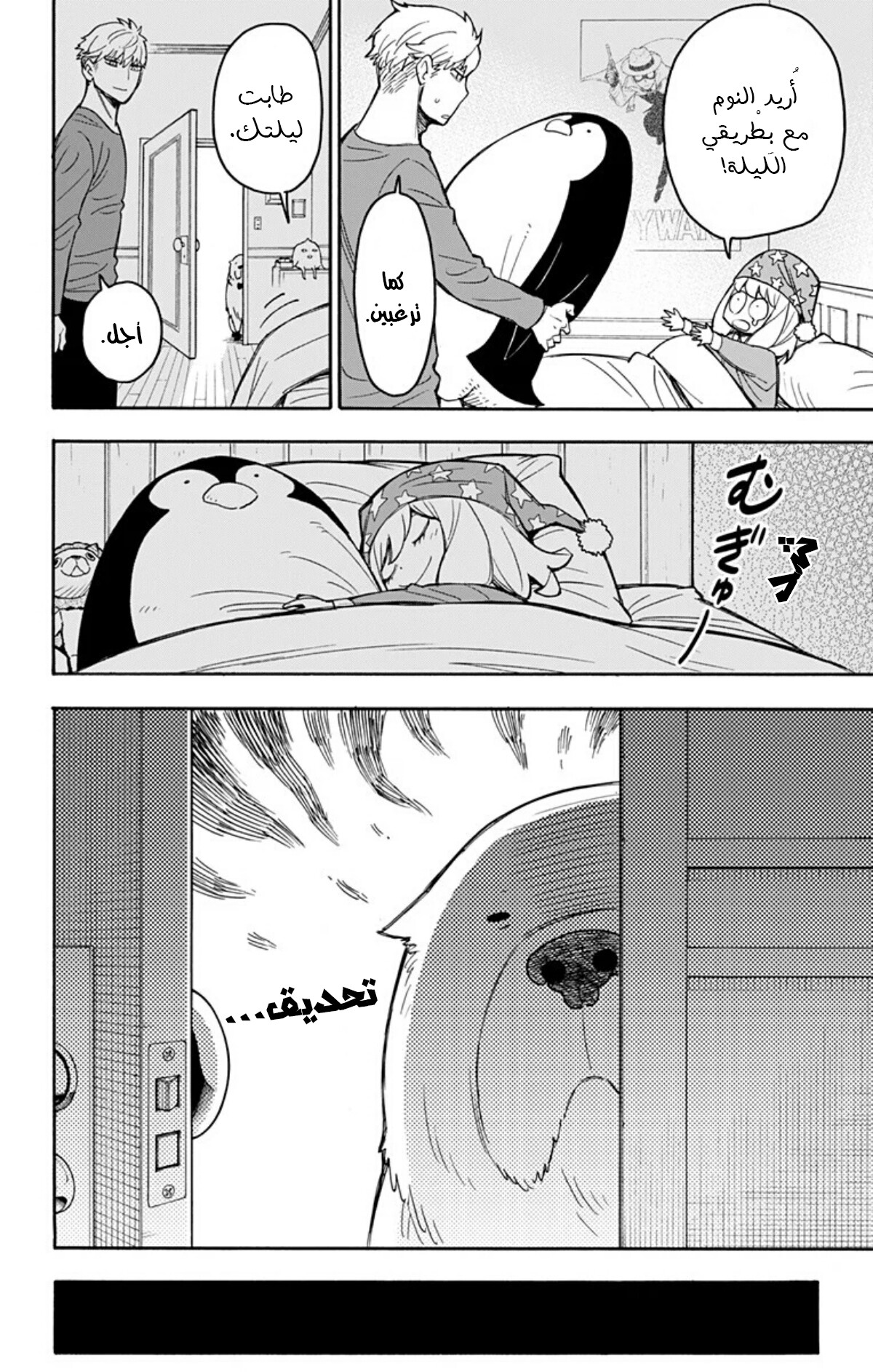 Spy x Family: Chapter 24.5 - Page 3