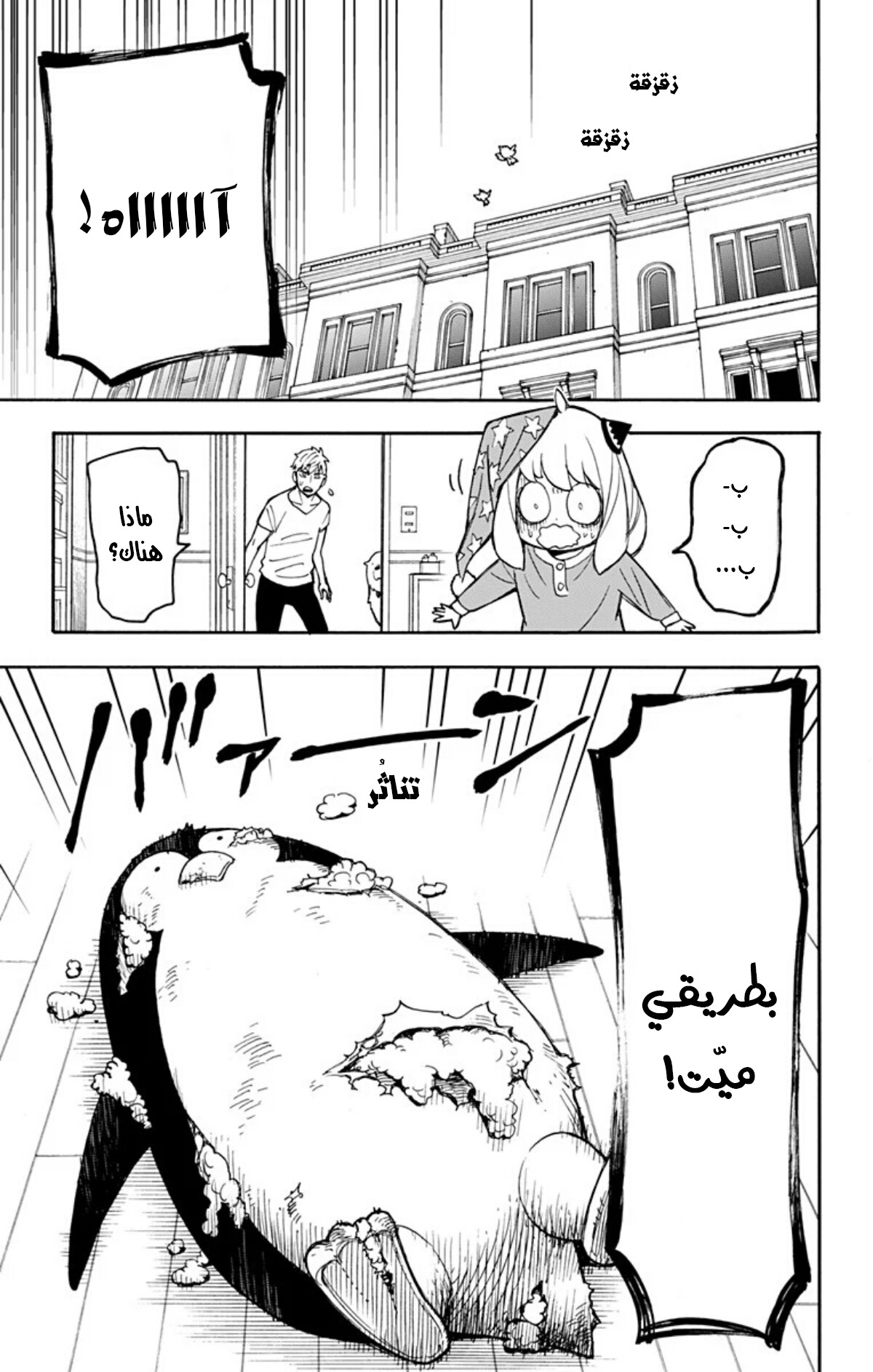 Spy x Family: Chapter 24.5 - Page 4