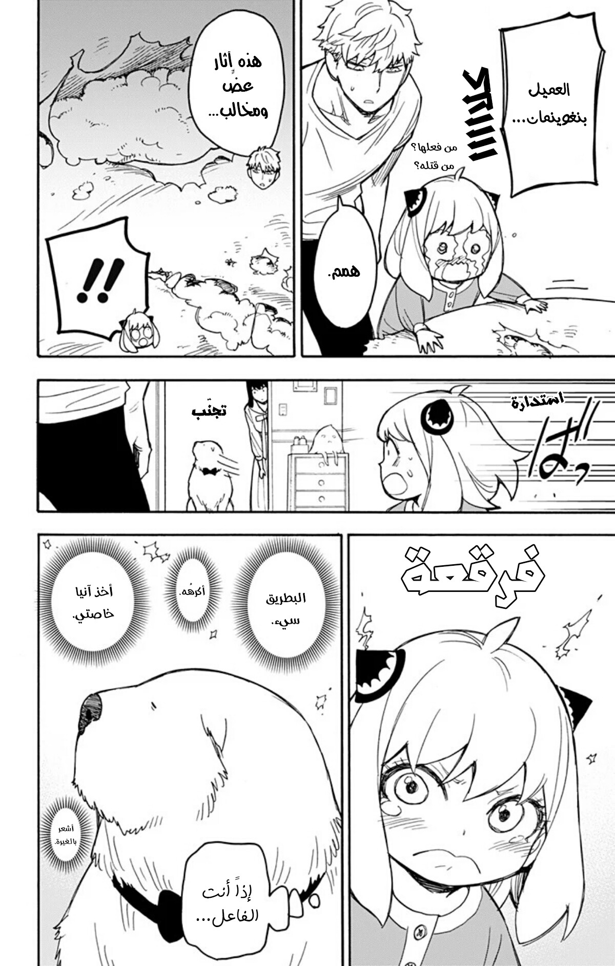 Spy x Family: Chapter 24.5 - Page 5