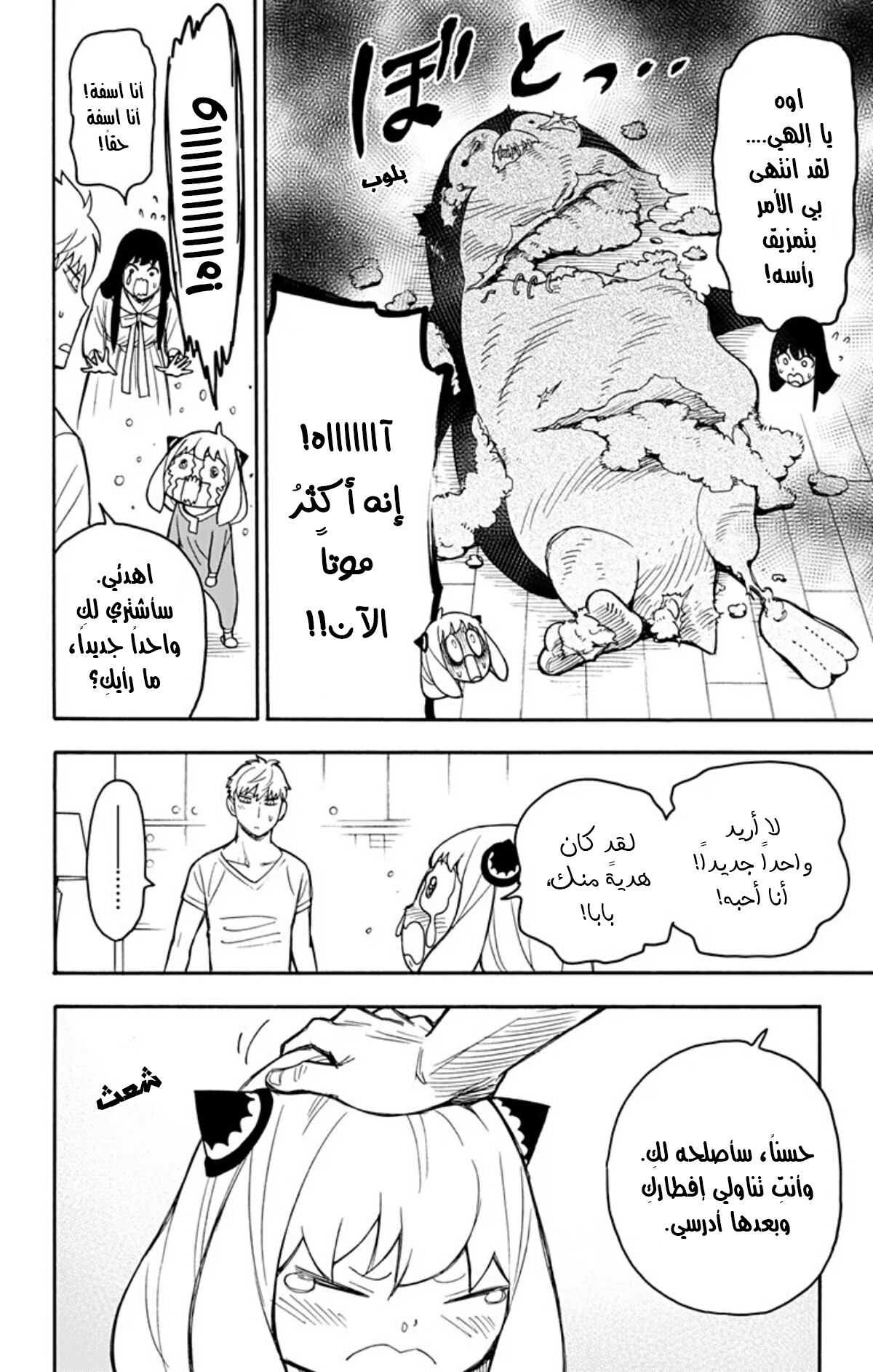 Spy x Family: Chapter 24.5 - Page 7