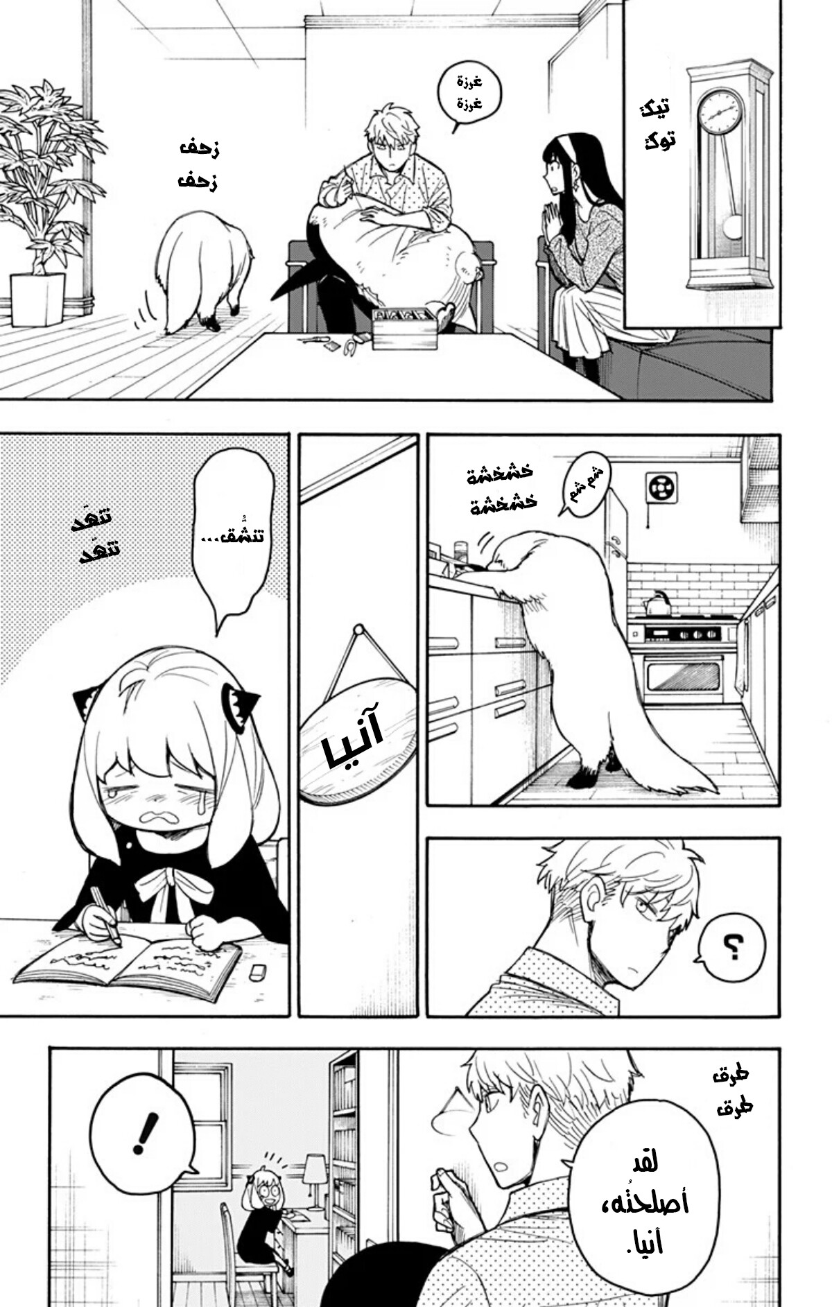 Spy x Family: Chapter 24.5 - Page 8