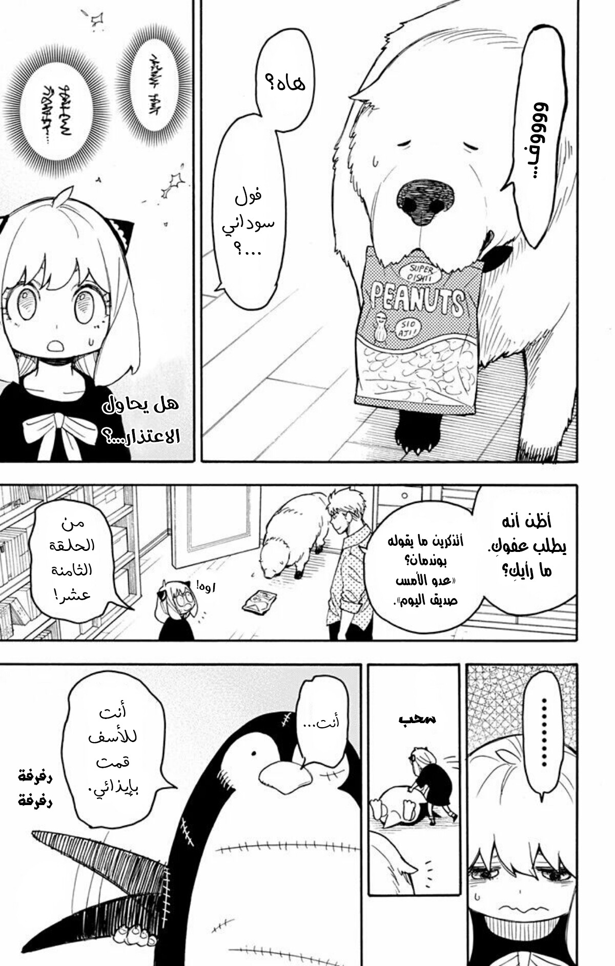 Spy x Family: Chapter 24.5 - Page 10