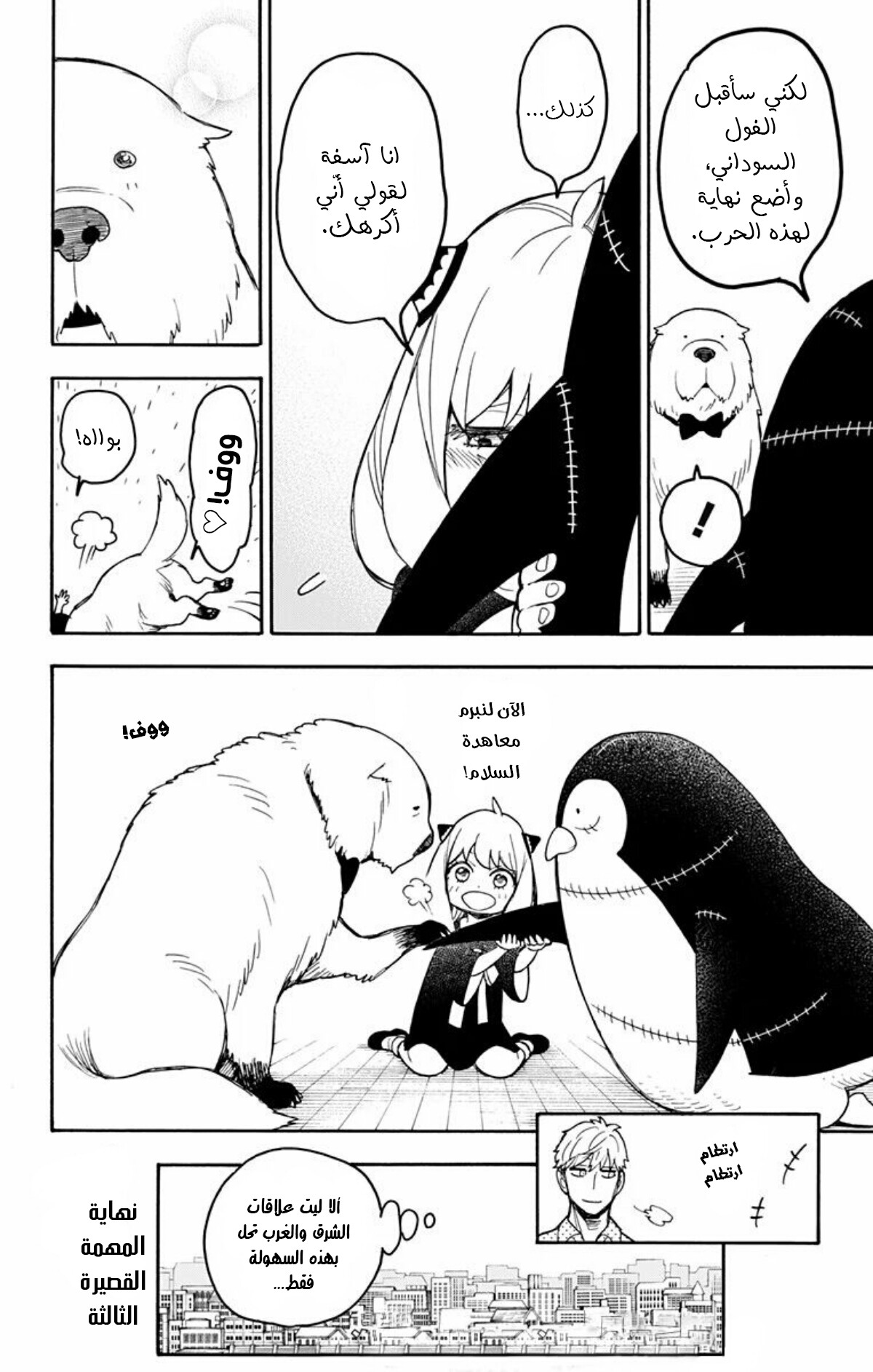 Spy x Family: Chapter 24.5 - Page 11