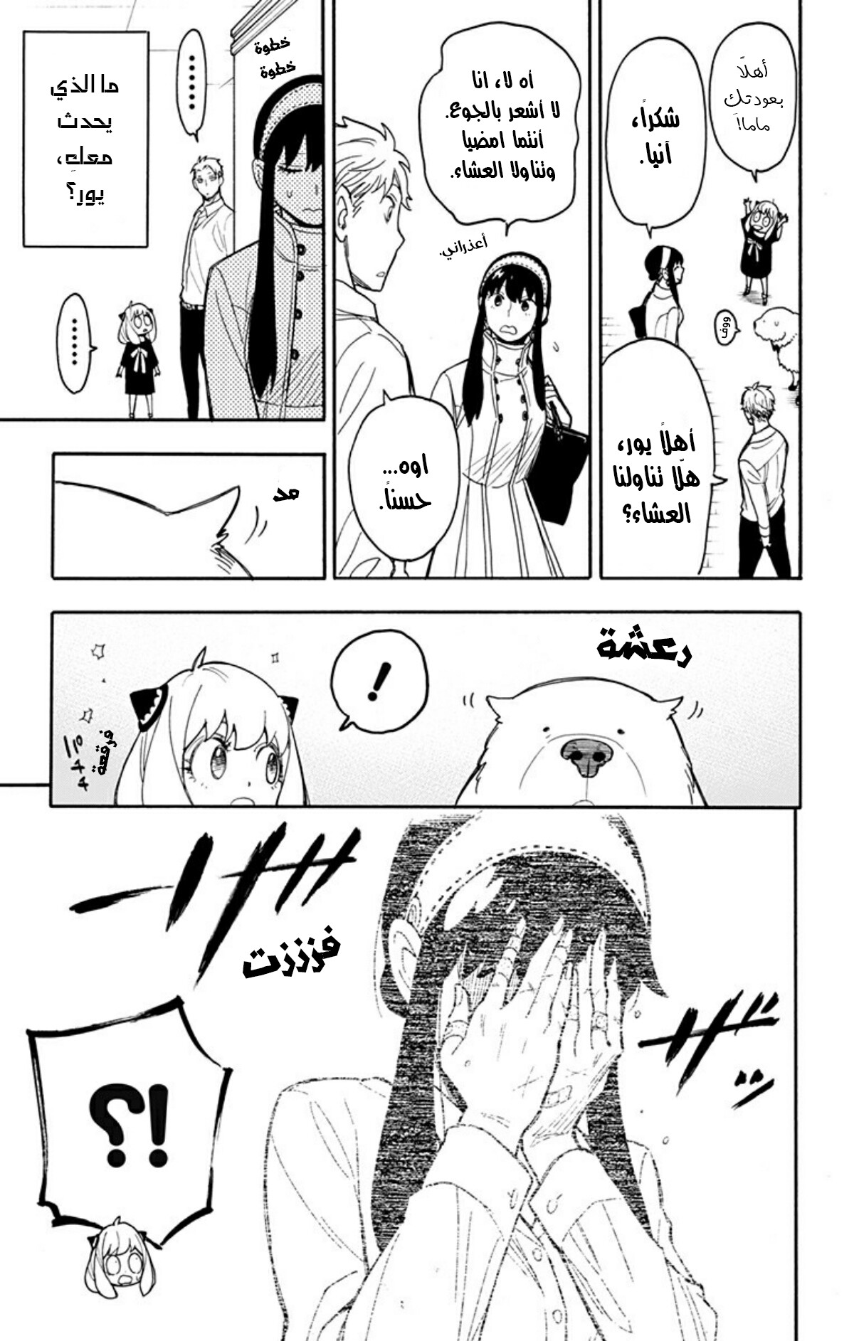 Spy x Family: Chapter 24 - Page 4