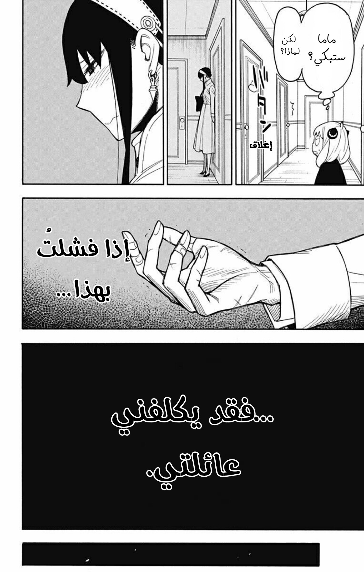 Spy x Family: Chapter 24 - Page 5