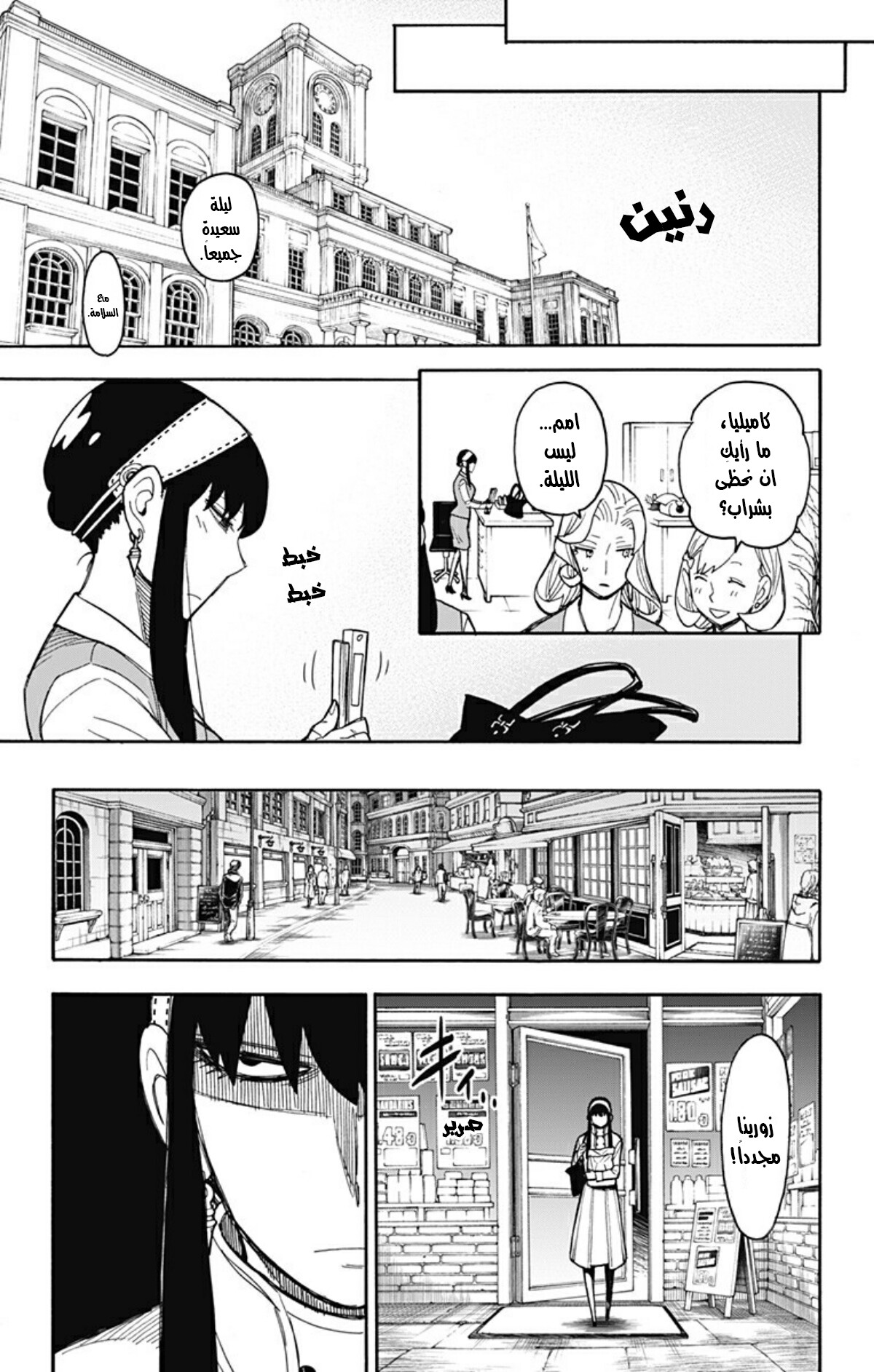 Spy x Family: Chapter 24 - Page 6