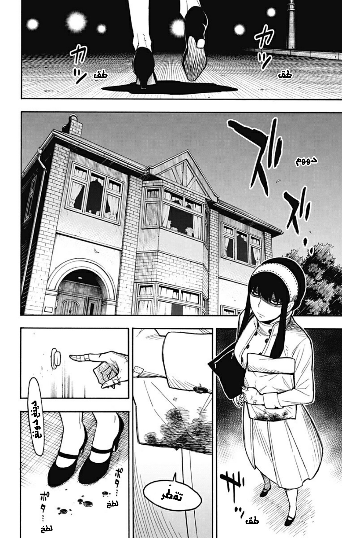 Spy x Family: Chapter 24 - Page 7