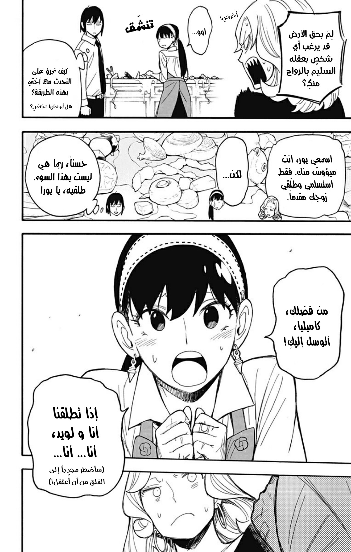 Spy x Family: Chapter 24 - Page 13