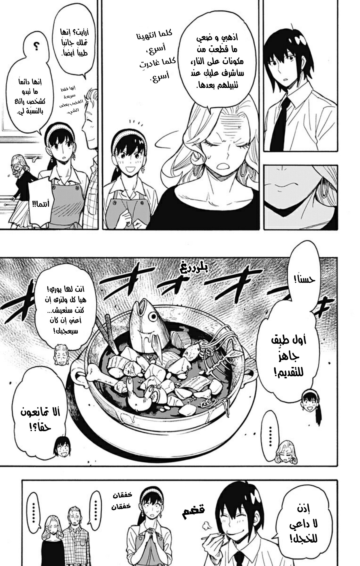 Spy x Family: Chapter 24 - Page 14